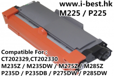 P225,M225 (CT202329,CT202330) 代用碳粉 